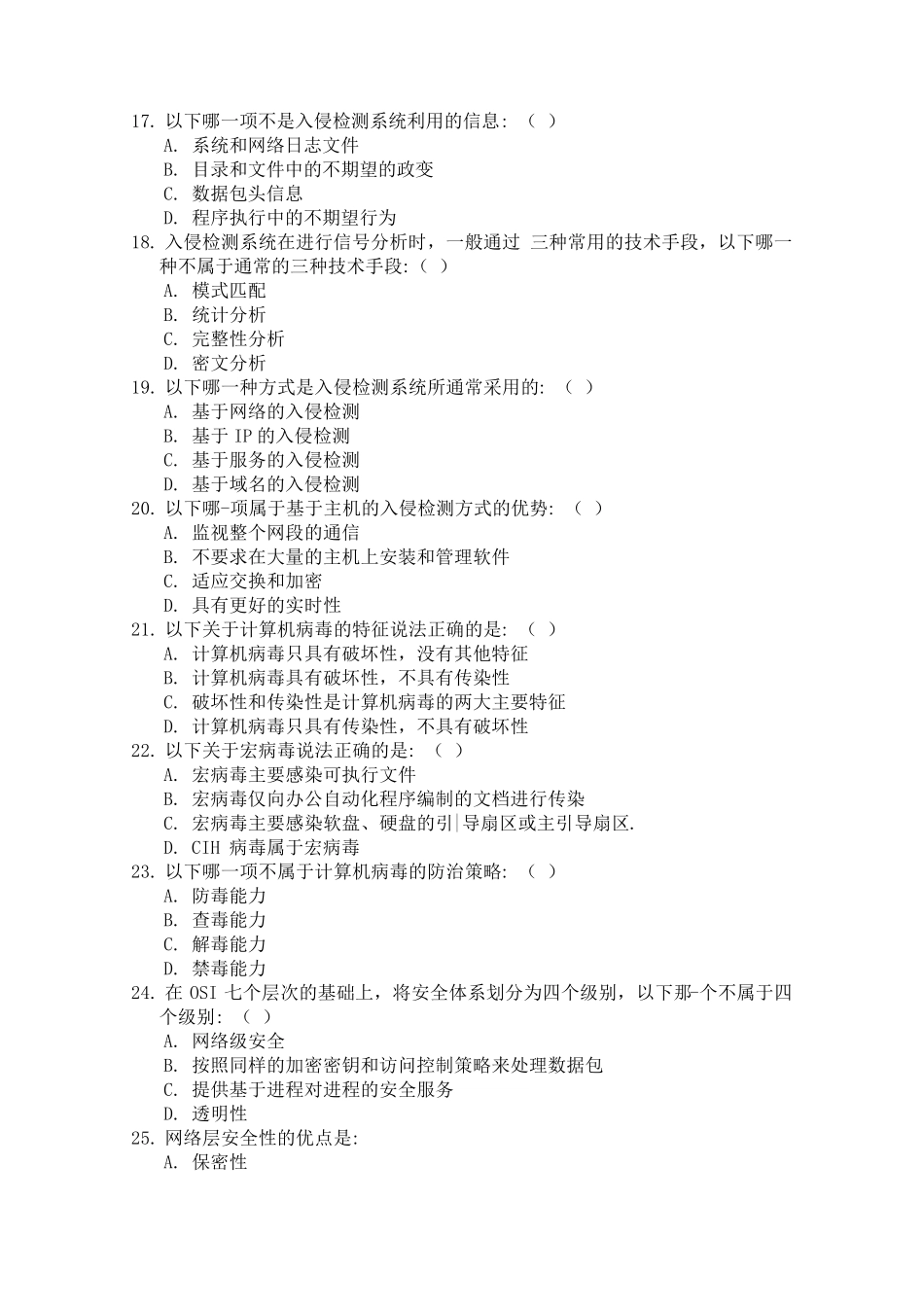 信息安全专业(网络安全)试题及答案_第3页