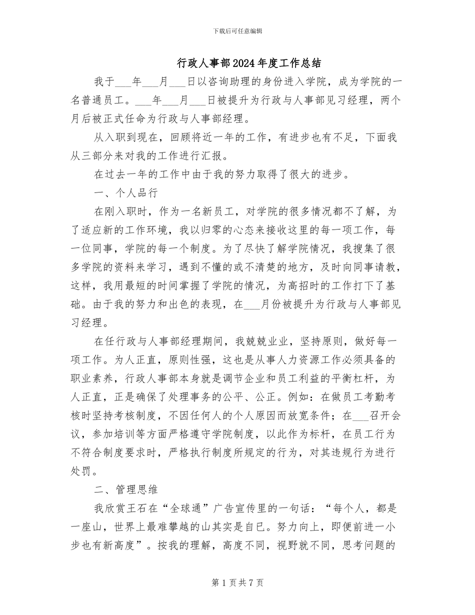 行政人事部2024年度工作总结_第1页