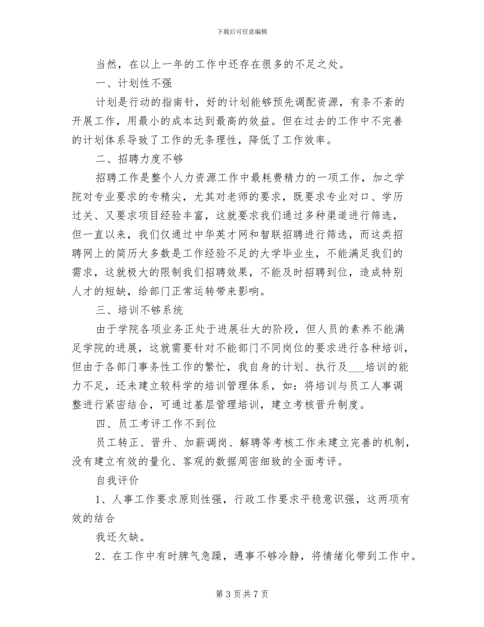 行政人事部2024年度工作总结_第3页