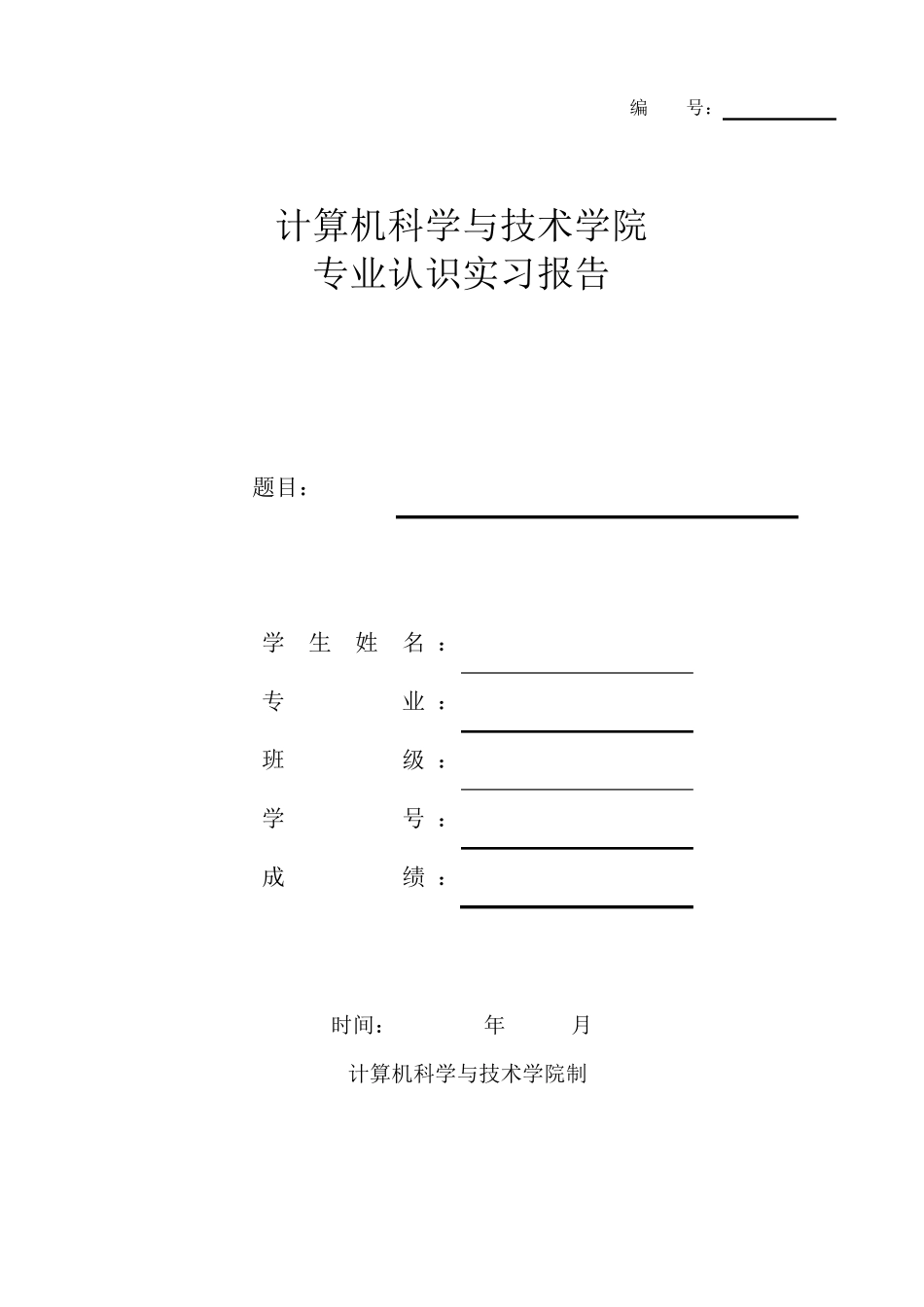 信息安全专业的专业认识实习报告_第1页