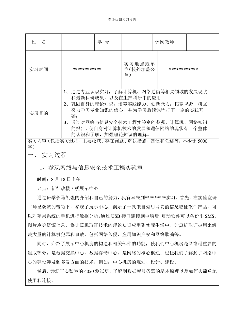 信息安全专业的专业认识实习报告_第2页