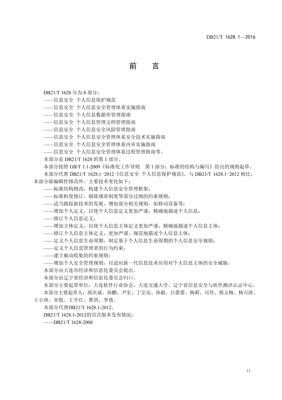 信息安全个人信息保护规范2016_第3页