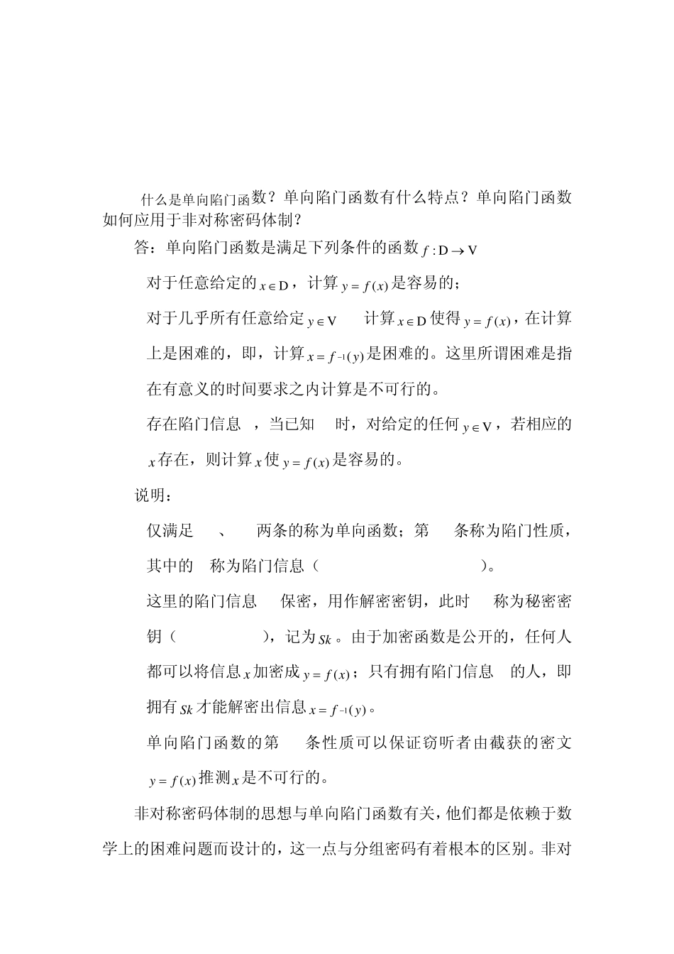 信息安全习题答案24章_第3页
