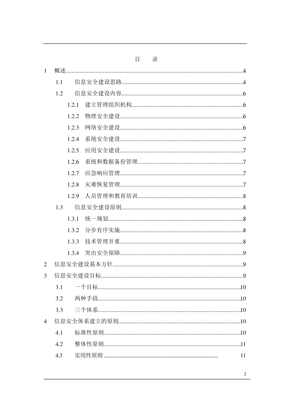 信息安全体系方案_第2页