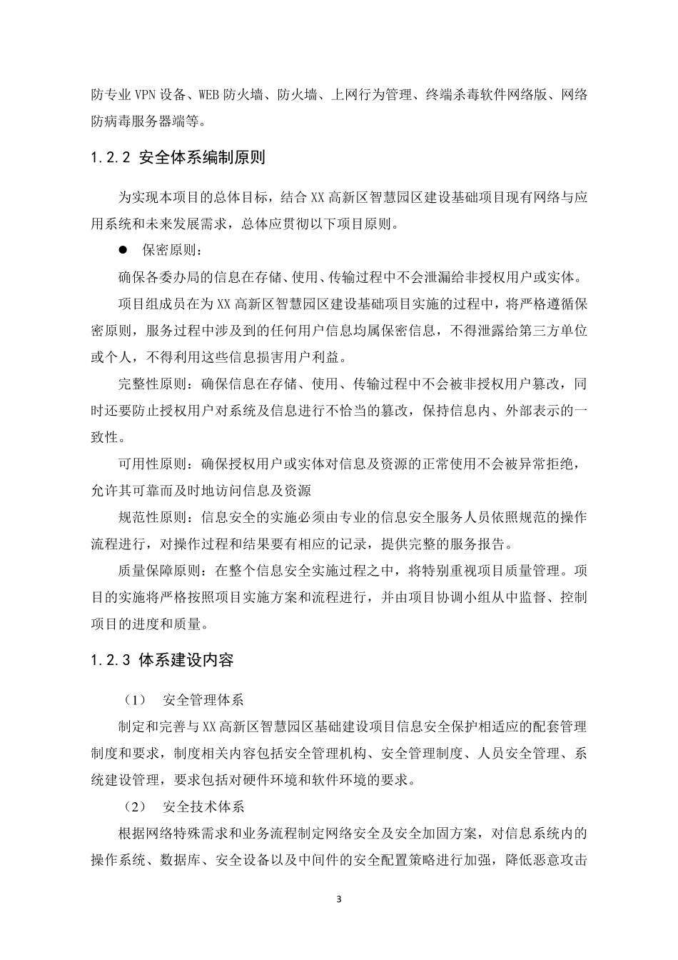 信息安全体系建设方案设计_第3页