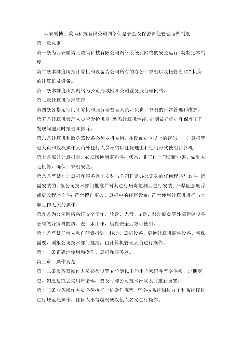 信息安全保障措施()_第2页