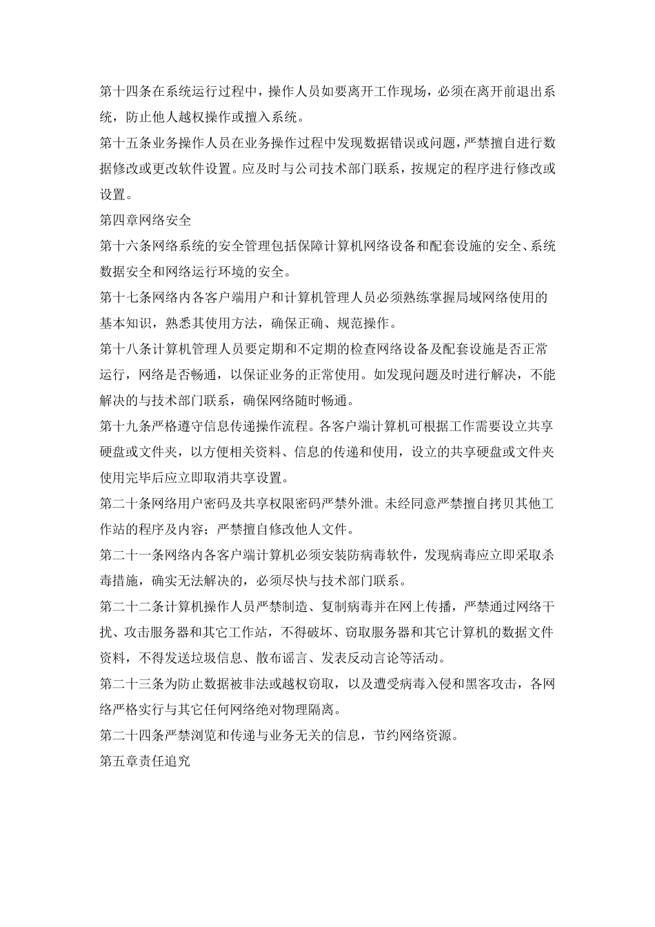 信息安全保障措施()_第3页