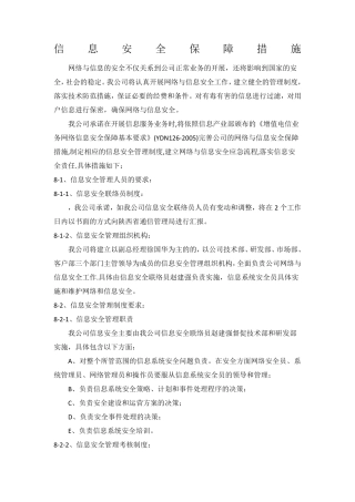 信息安全保障措施()