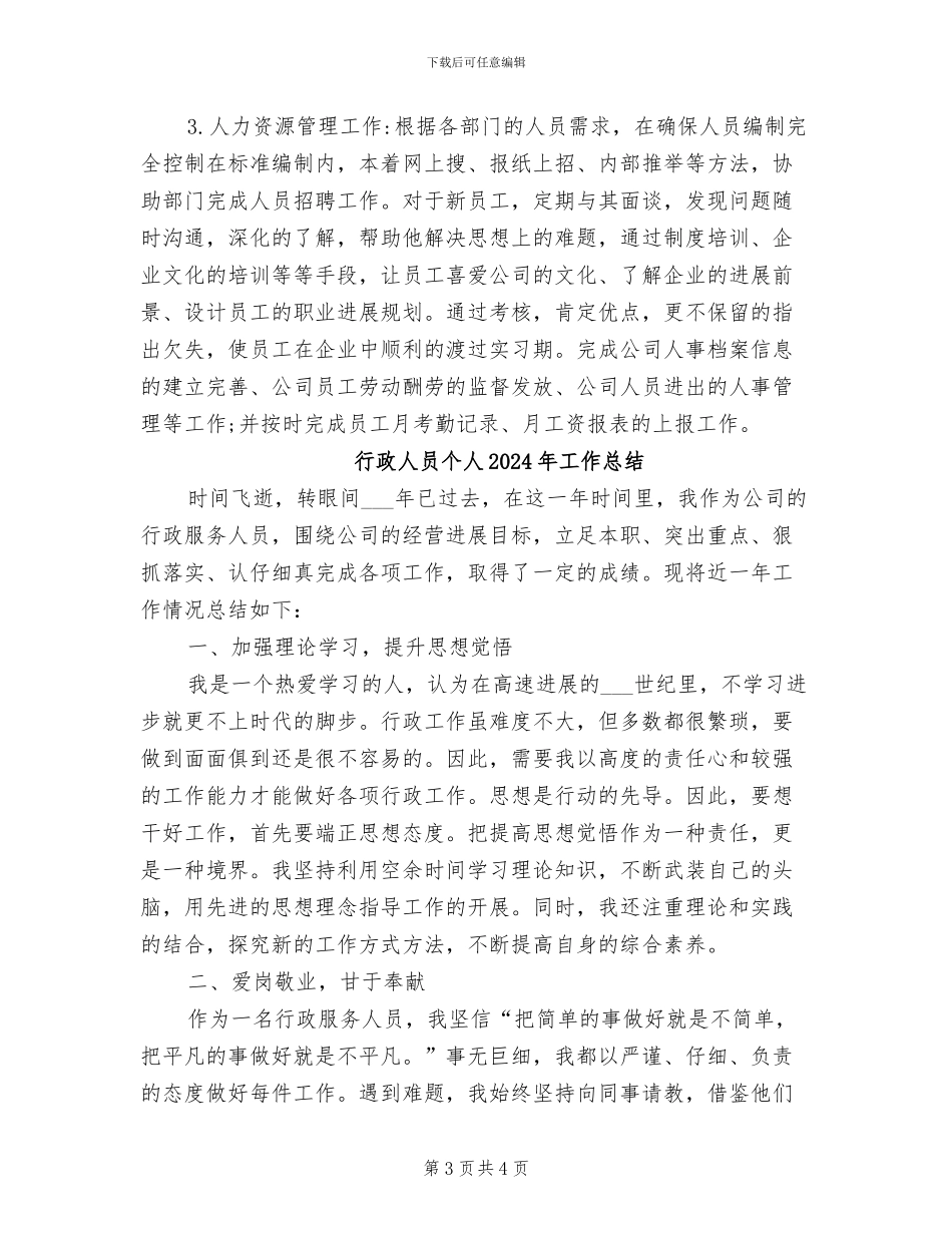 行政人员2024终工作总结_第3页