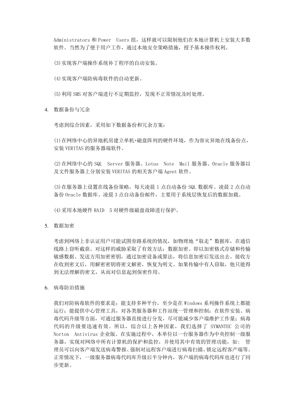 信息安全保障措施_第3页