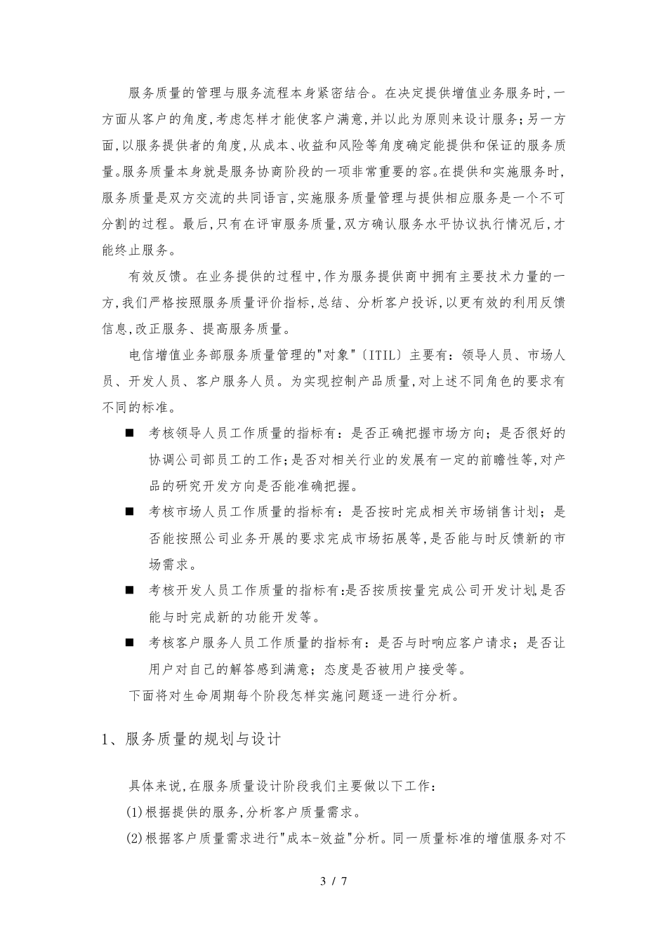 信息安全保障措施方案_第3页