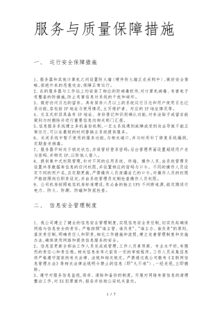 信息安全保障措施方案