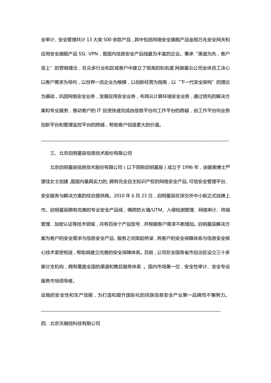 信息安全公司简介_第2页
