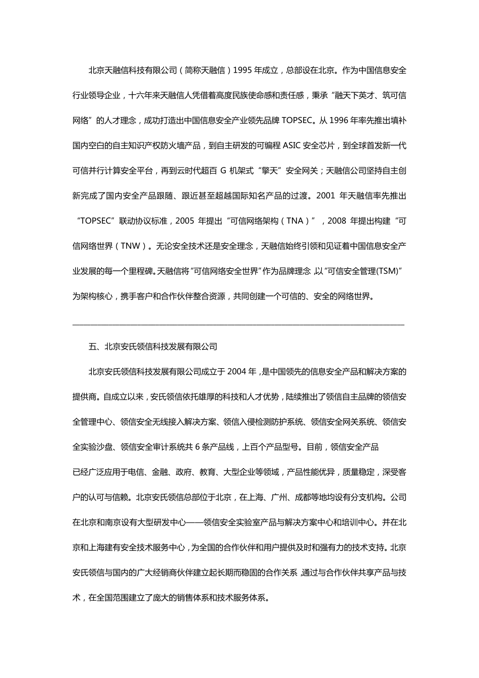 信息安全公司简介_第3页