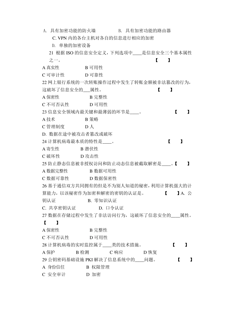 信息安全原理与应用期末期末考试题及答案_第3页