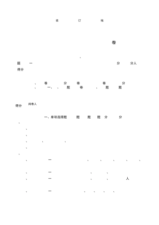 信息安全原理与应用计算机科学与技术专业2006级考查试卷生慧