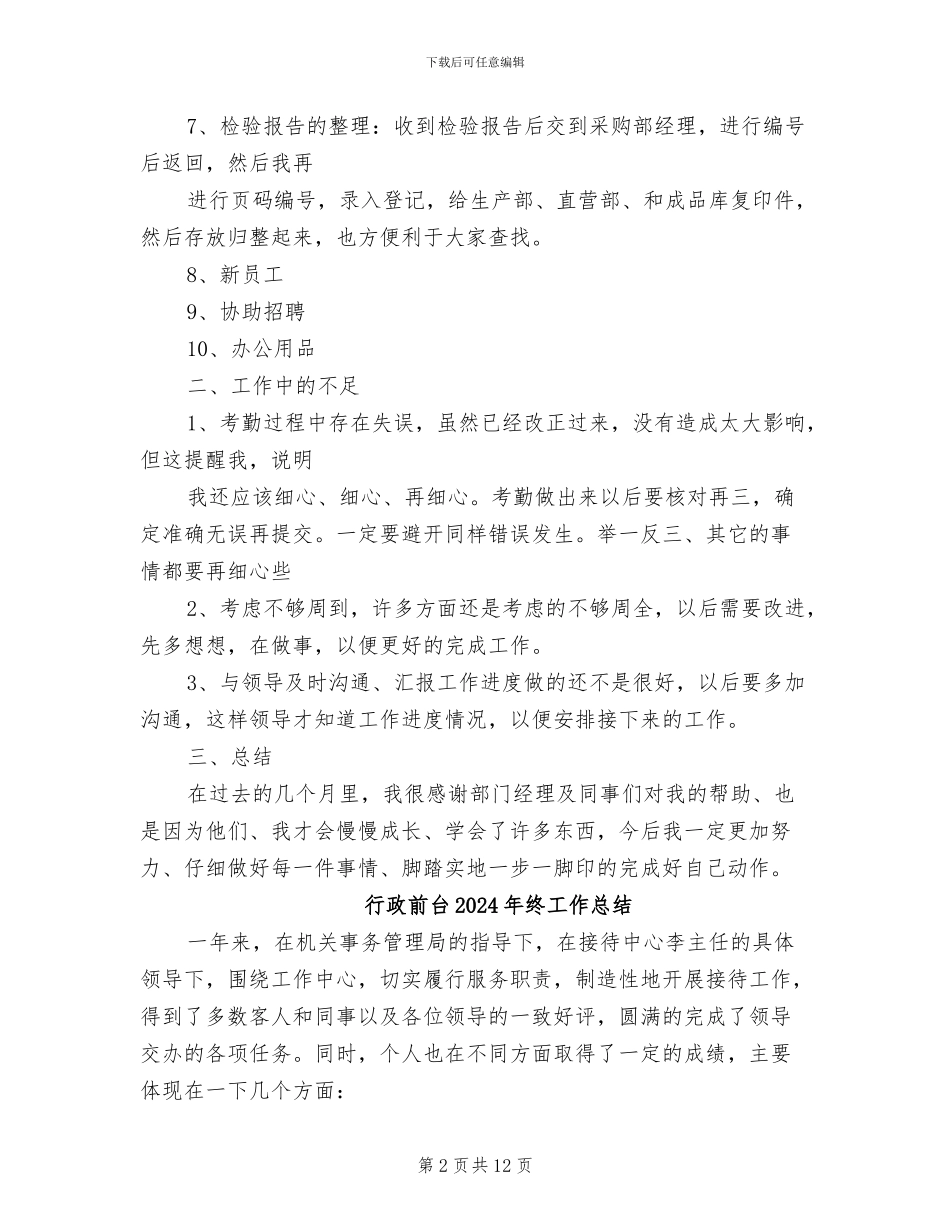 行政前台2024年终个人总结_第2页