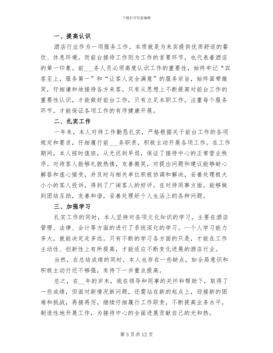 行政前台2024年终个人总结_第3页