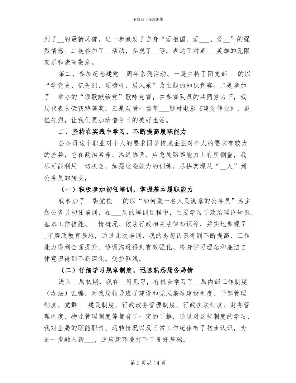 行政人员转正工作总结2024年_第2页