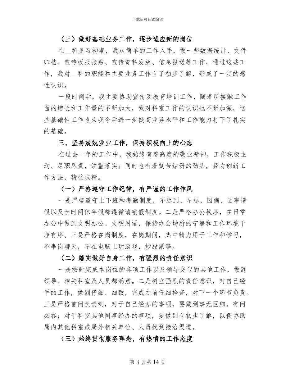 行政人员转正工作总结2024年_第3页