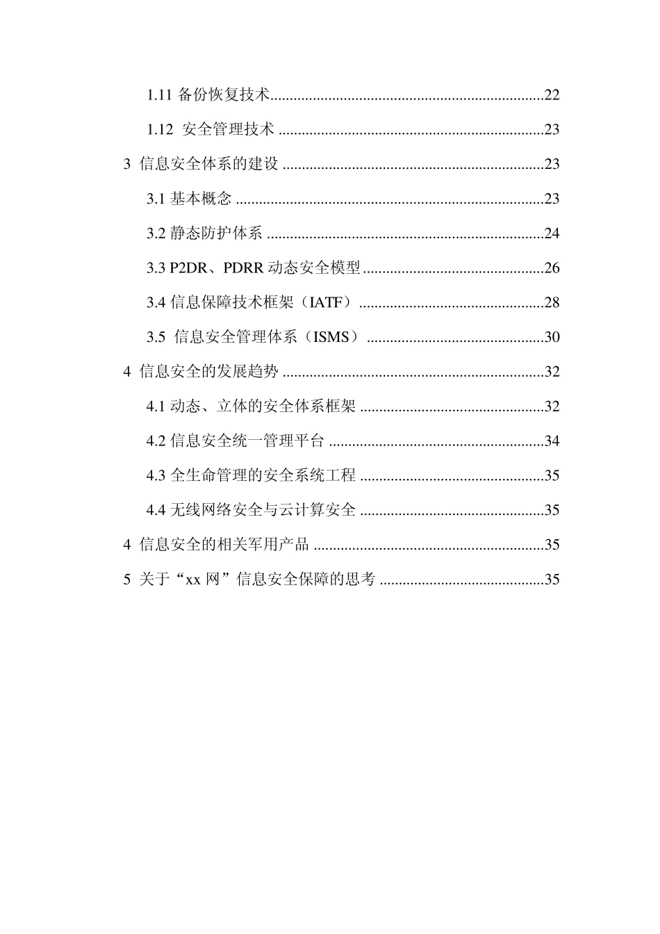 信息安全及其体系建设概述_第3页