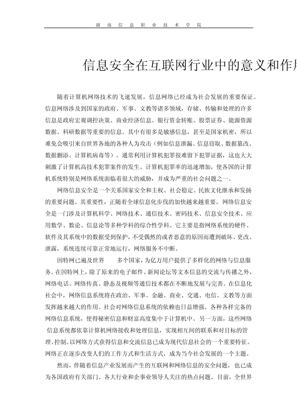 信息安全在互联网行业中的意义和作用_第2页