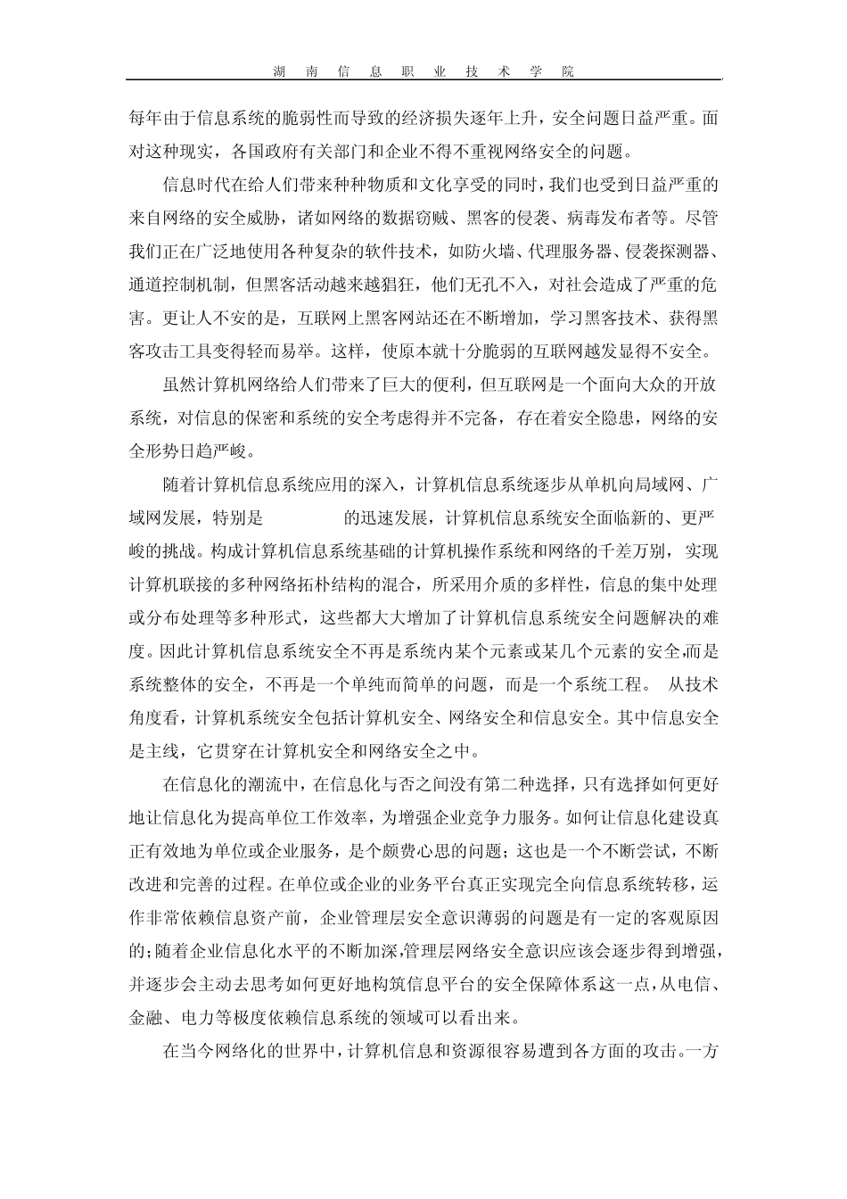 信息安全在互联网行业中的意义和作用_第3页