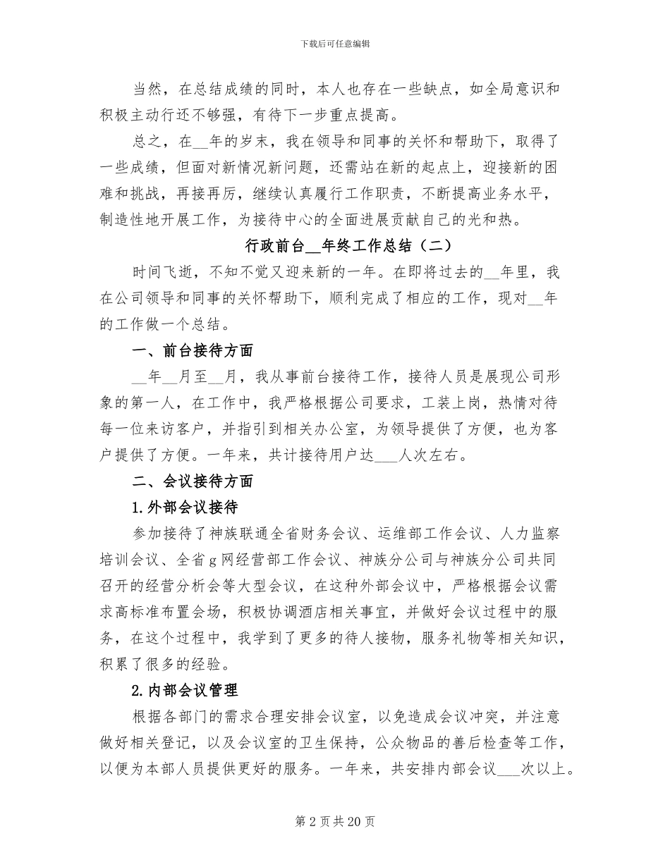 行政前台2024年终工作总结_第2页