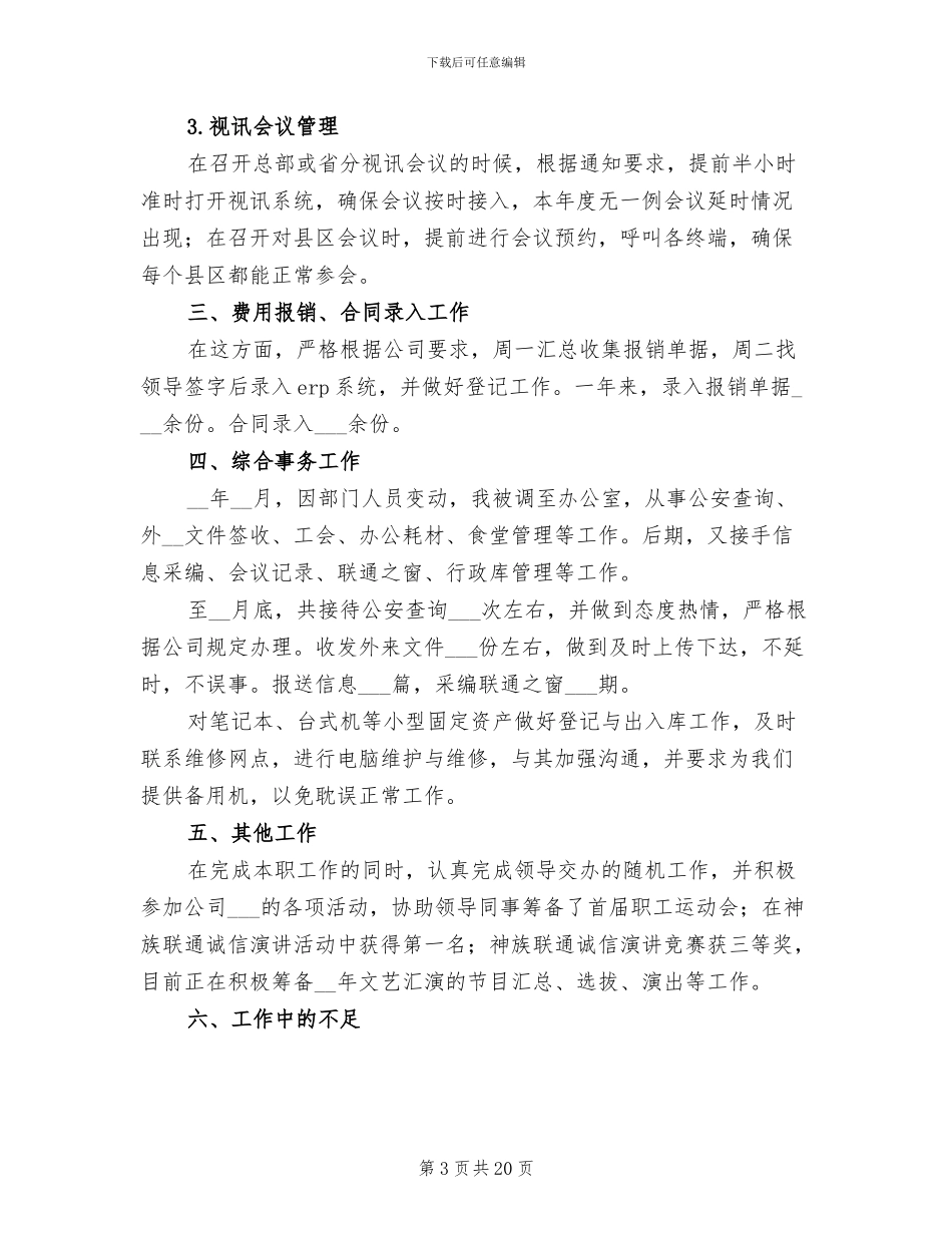 行政前台2024年终工作总结_第3页