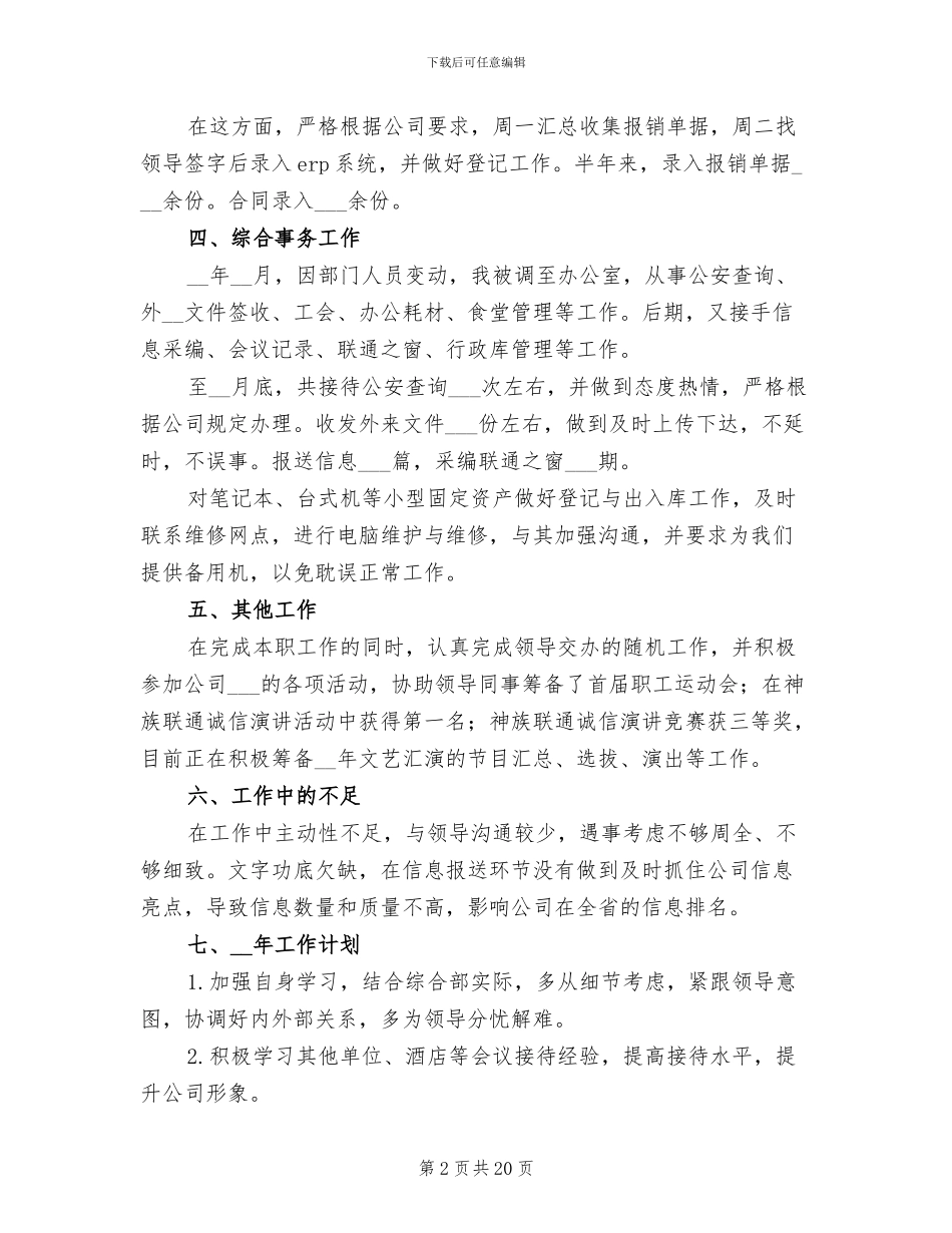 行政前台上半年工作总结2024_第2页