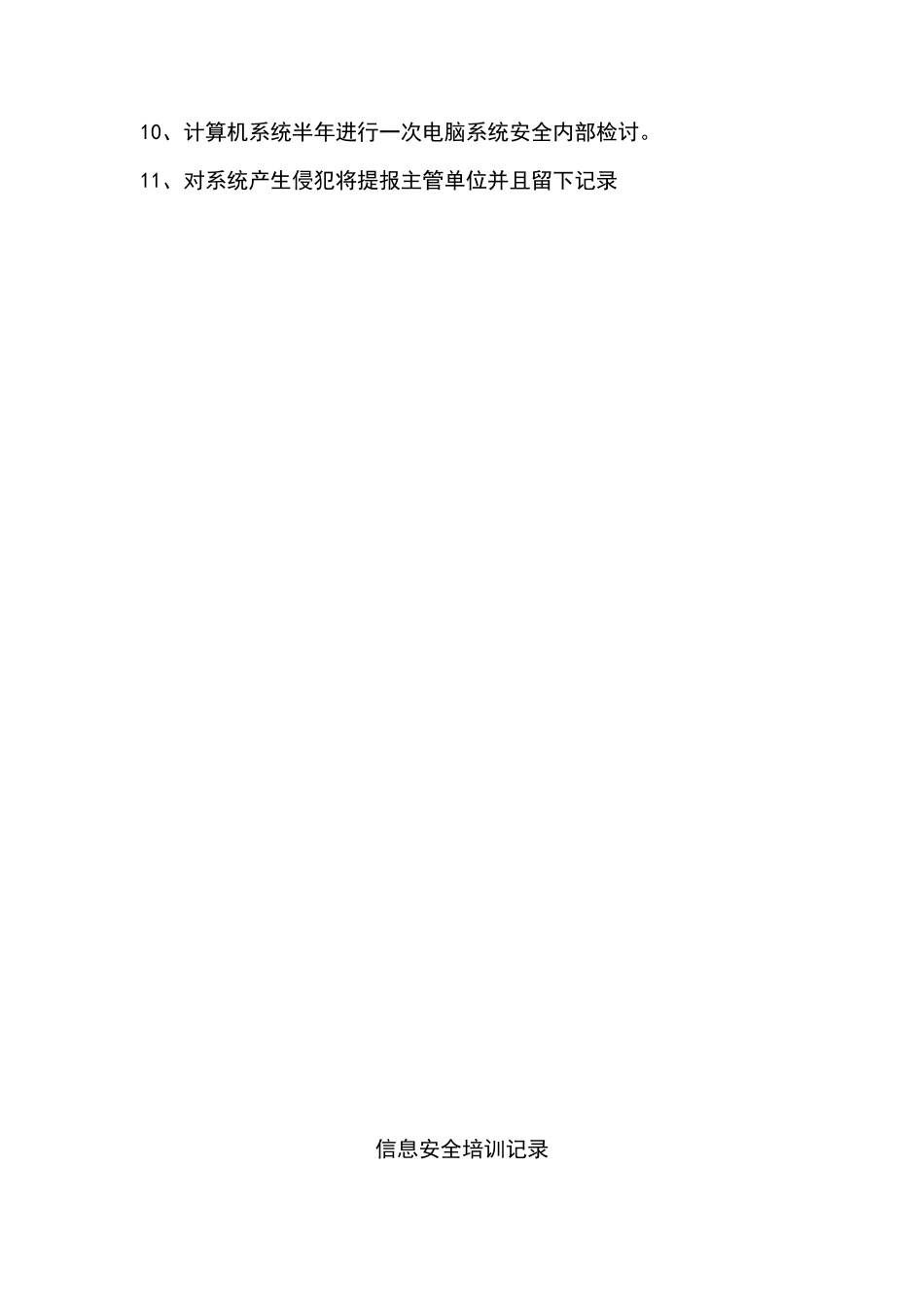 信息安全培训记录_第2页