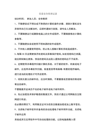 信息安全培训记录