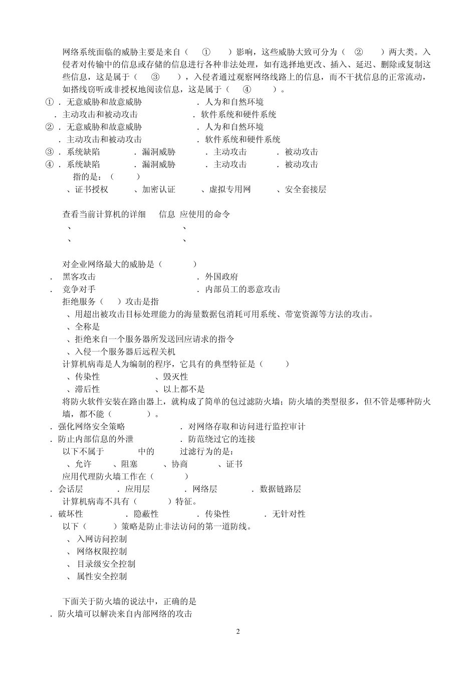 信息安全基础复习资料_第2页
