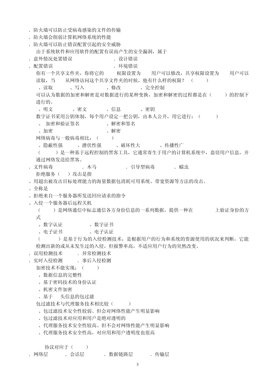 信息安全基础复习资料_第3页