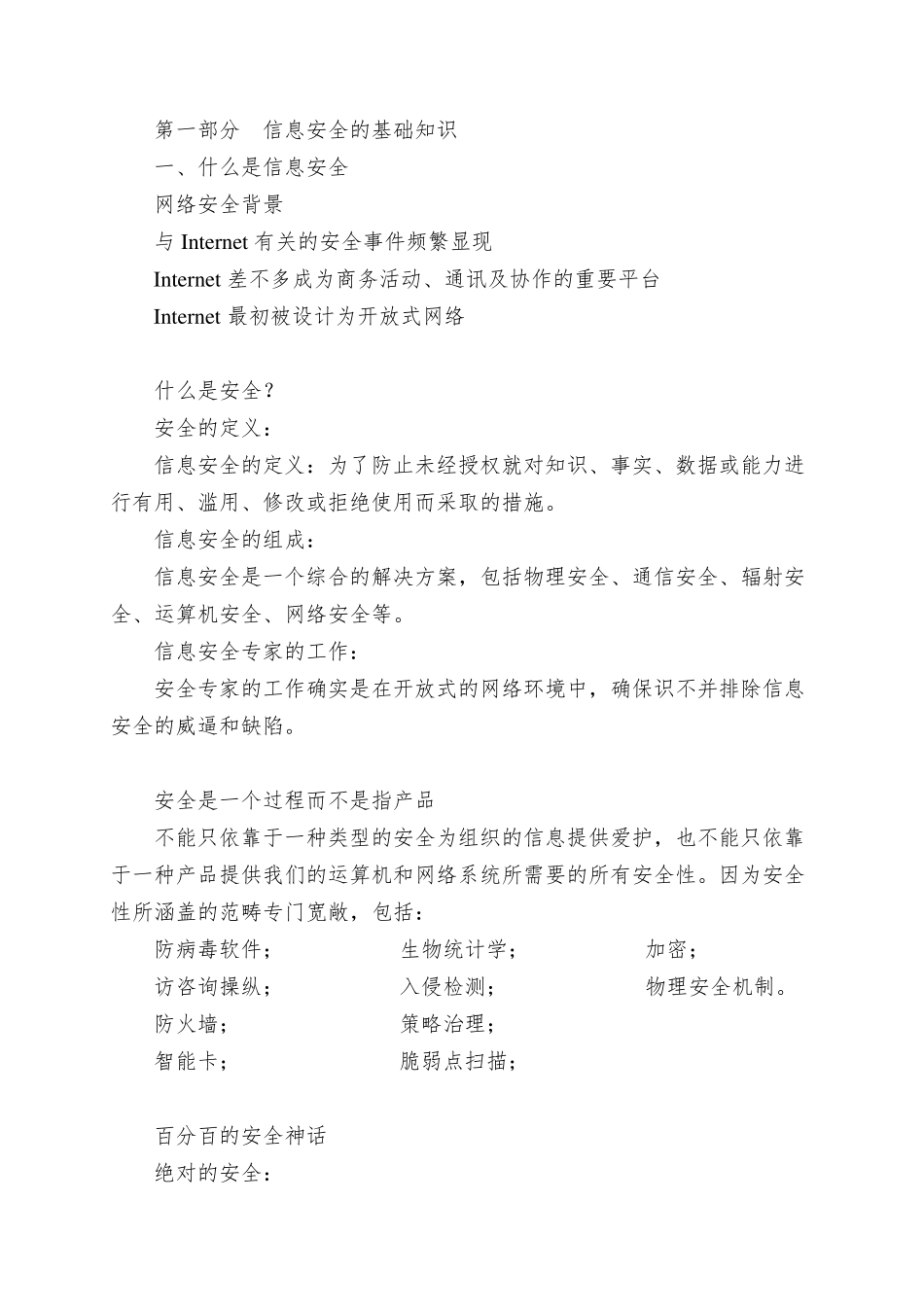 信息安全培训方案_第2页