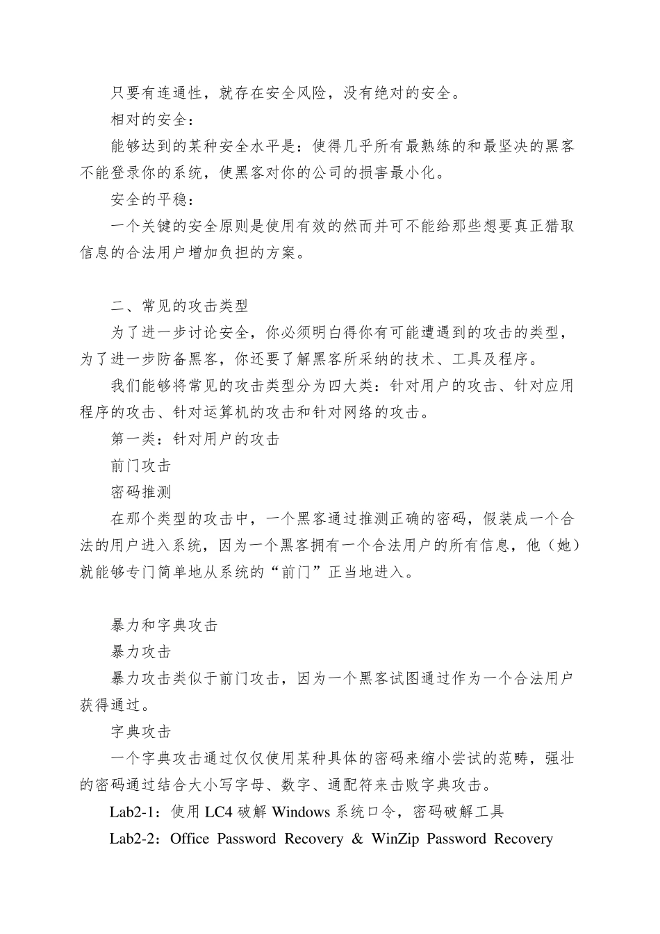 信息安全培训方案_第3页