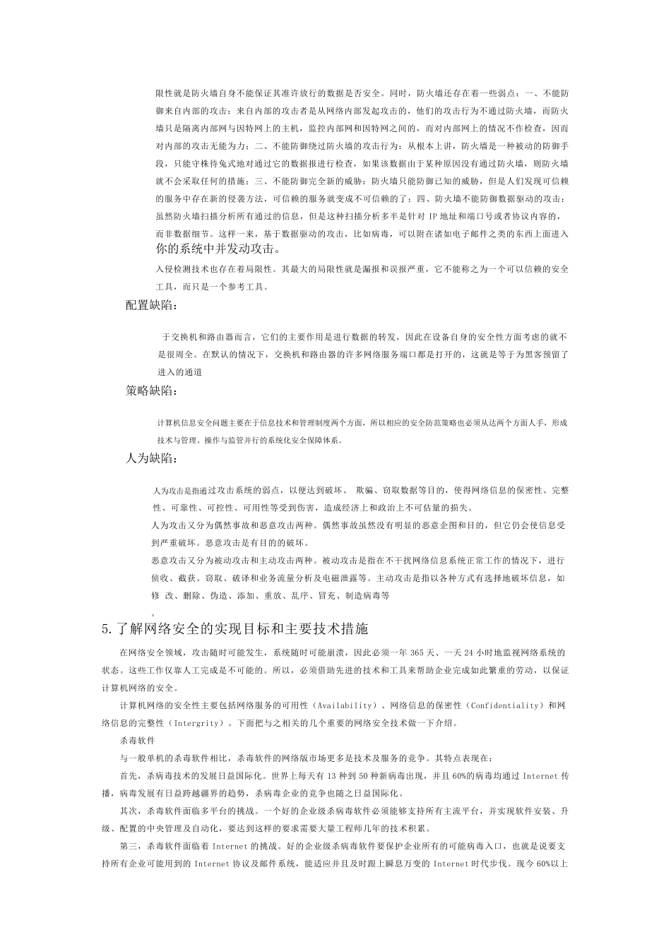 信息安全基础知识_第2页
