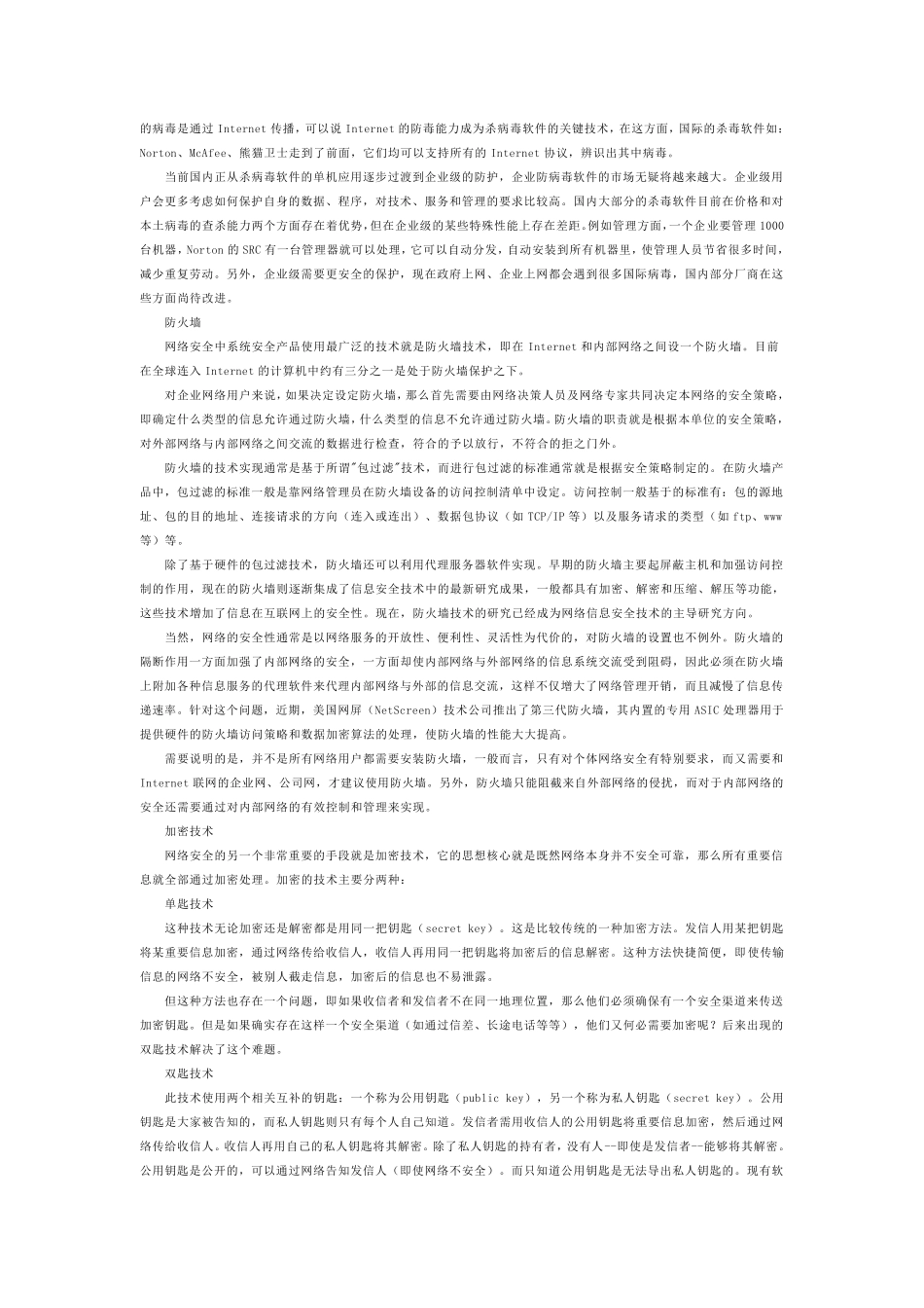 信息安全基础知识_第3页