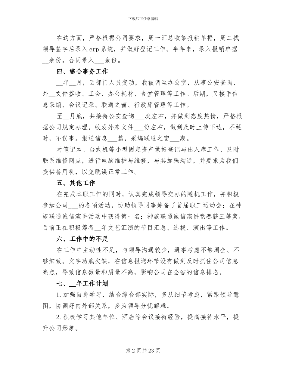 行政前台上半年工作总结2024年_第2页