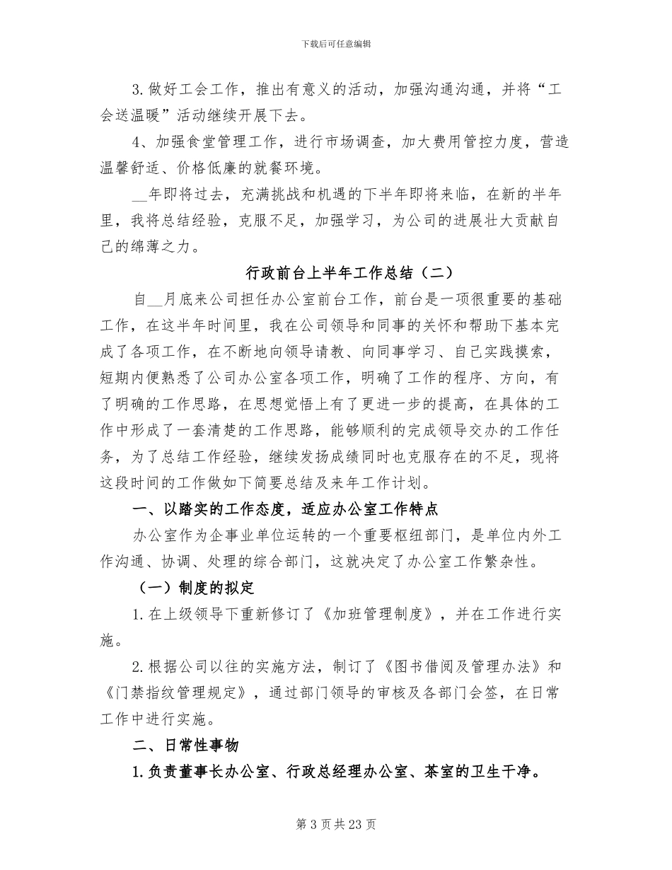 行政前台上半年工作总结2024年_第3页