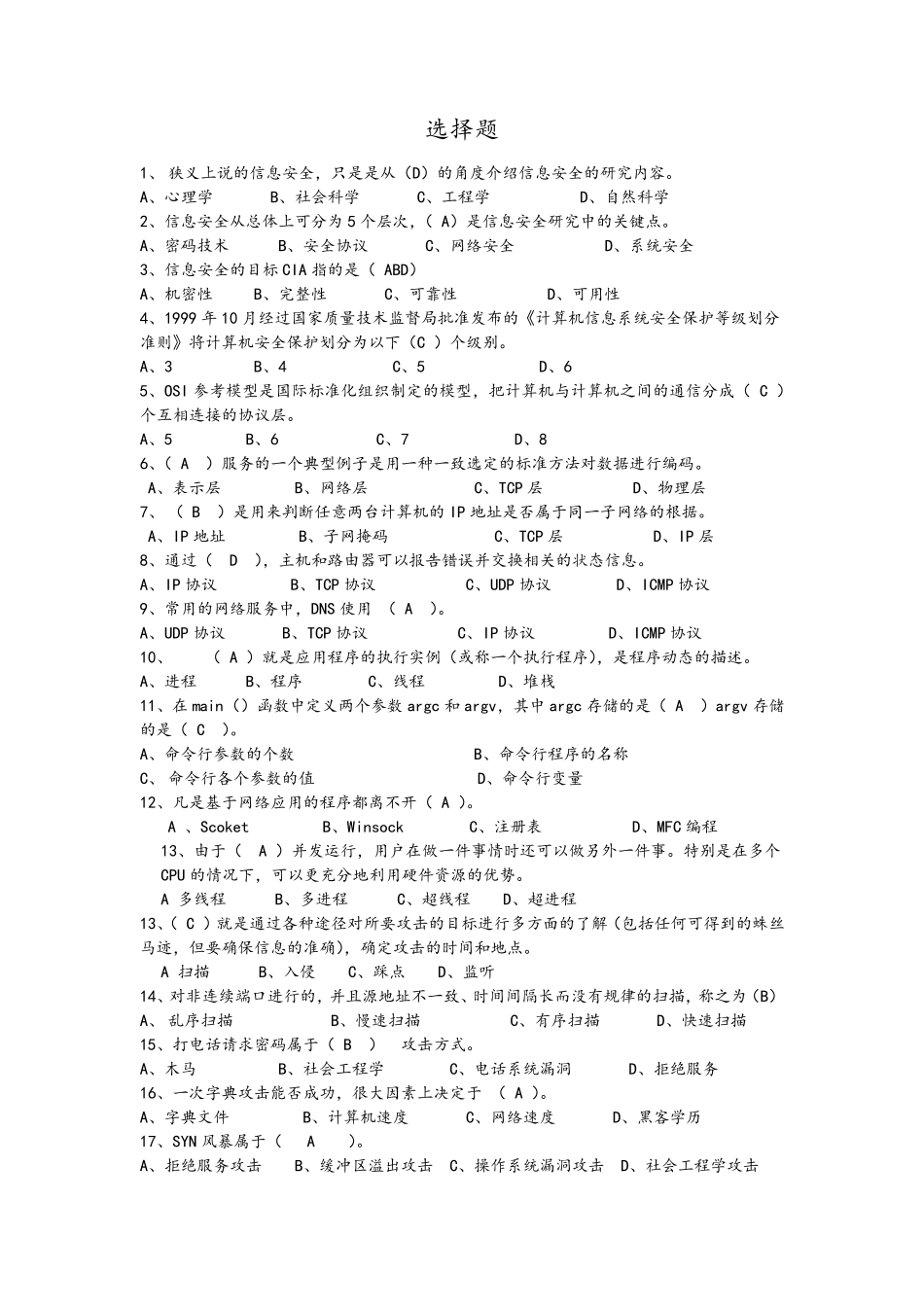 信息安全复习题(5.0版)_第1页