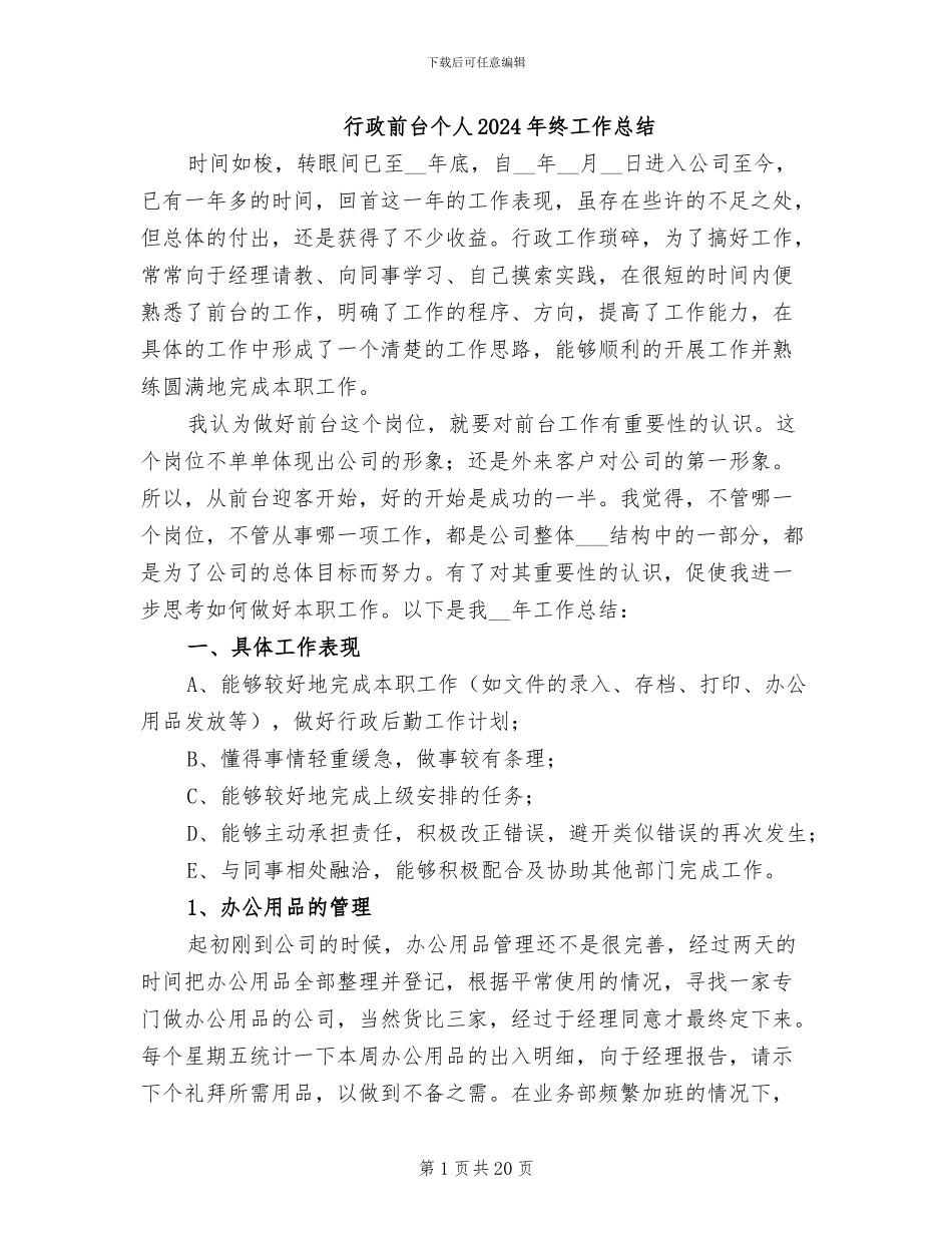 行政前台个人2024年终工作总结_第1页