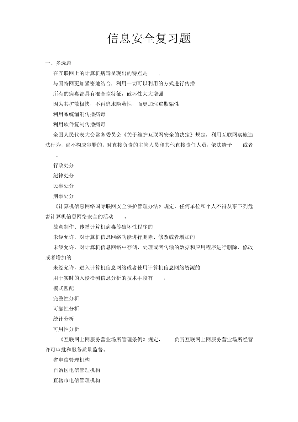 信息安全复习题_第1页