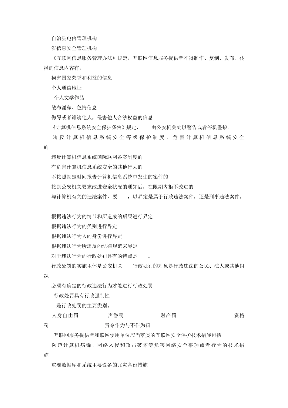 信息安全复习题_第2页