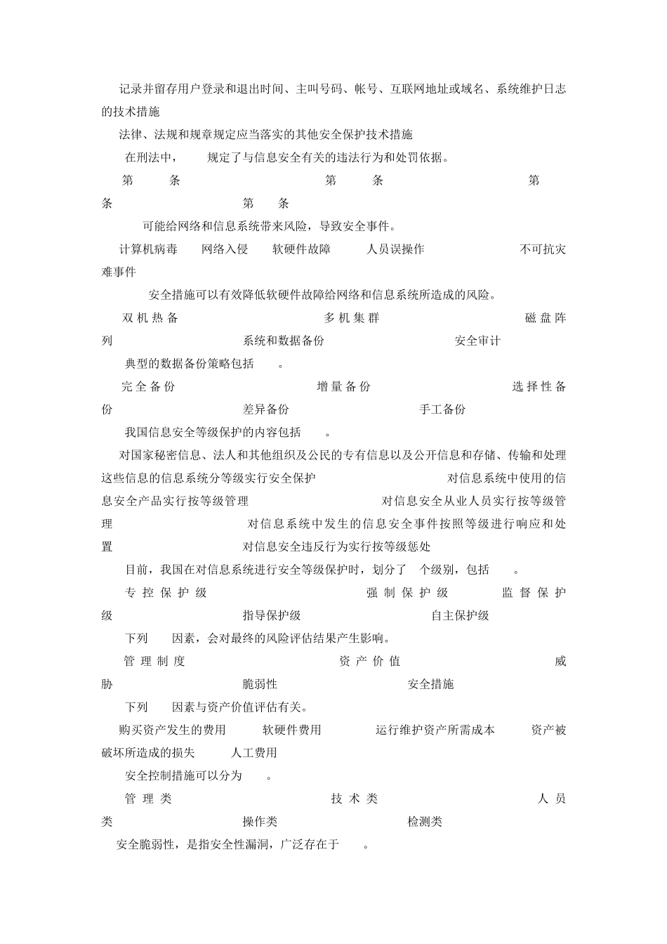 信息安全复习题_第3页