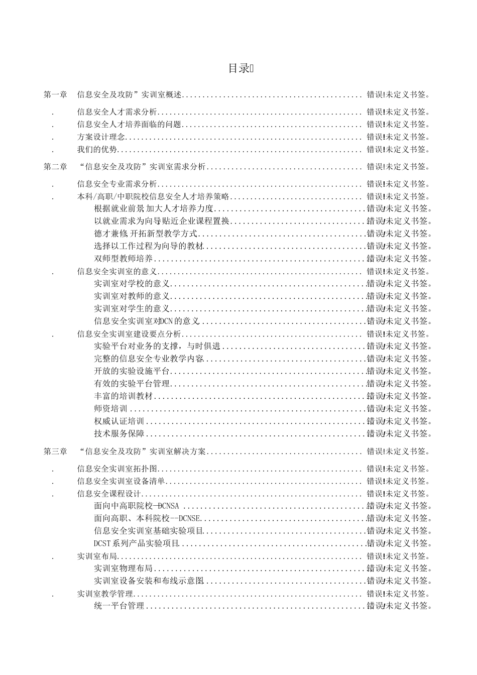 信息安全实训室建设方案_第2页