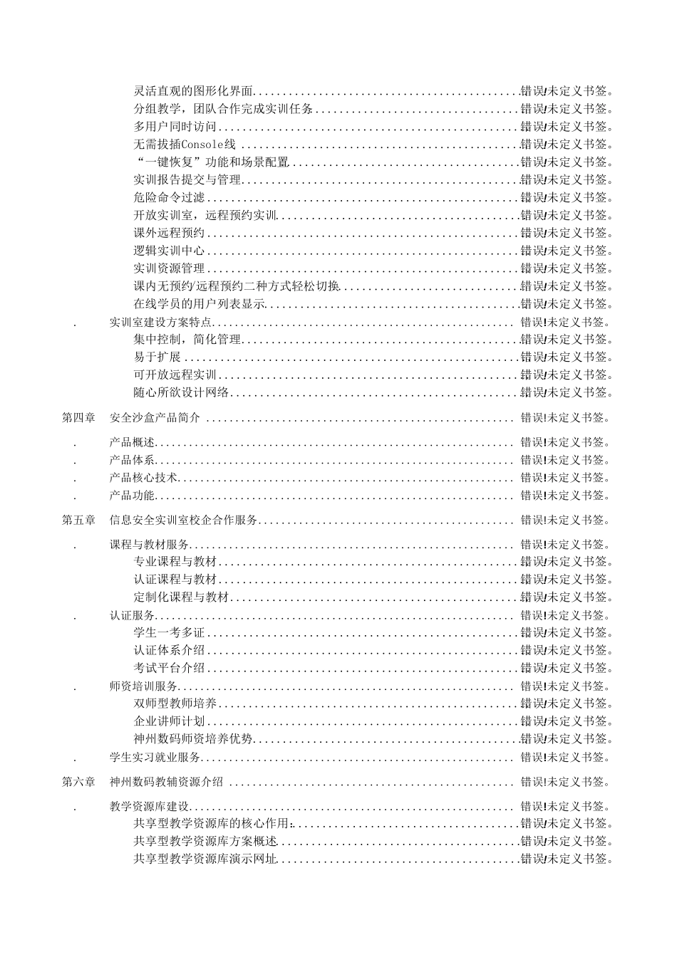 信息安全实训室建设方案_第3页