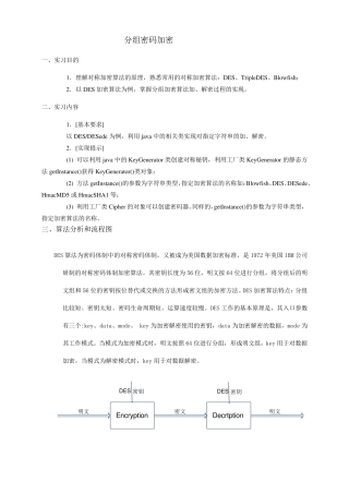 信息安全实验2分组密码加密