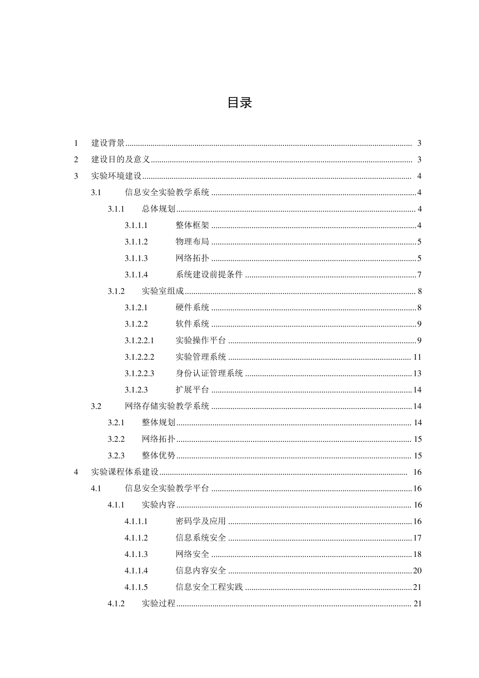 信息安全实验室建设方案_第2页