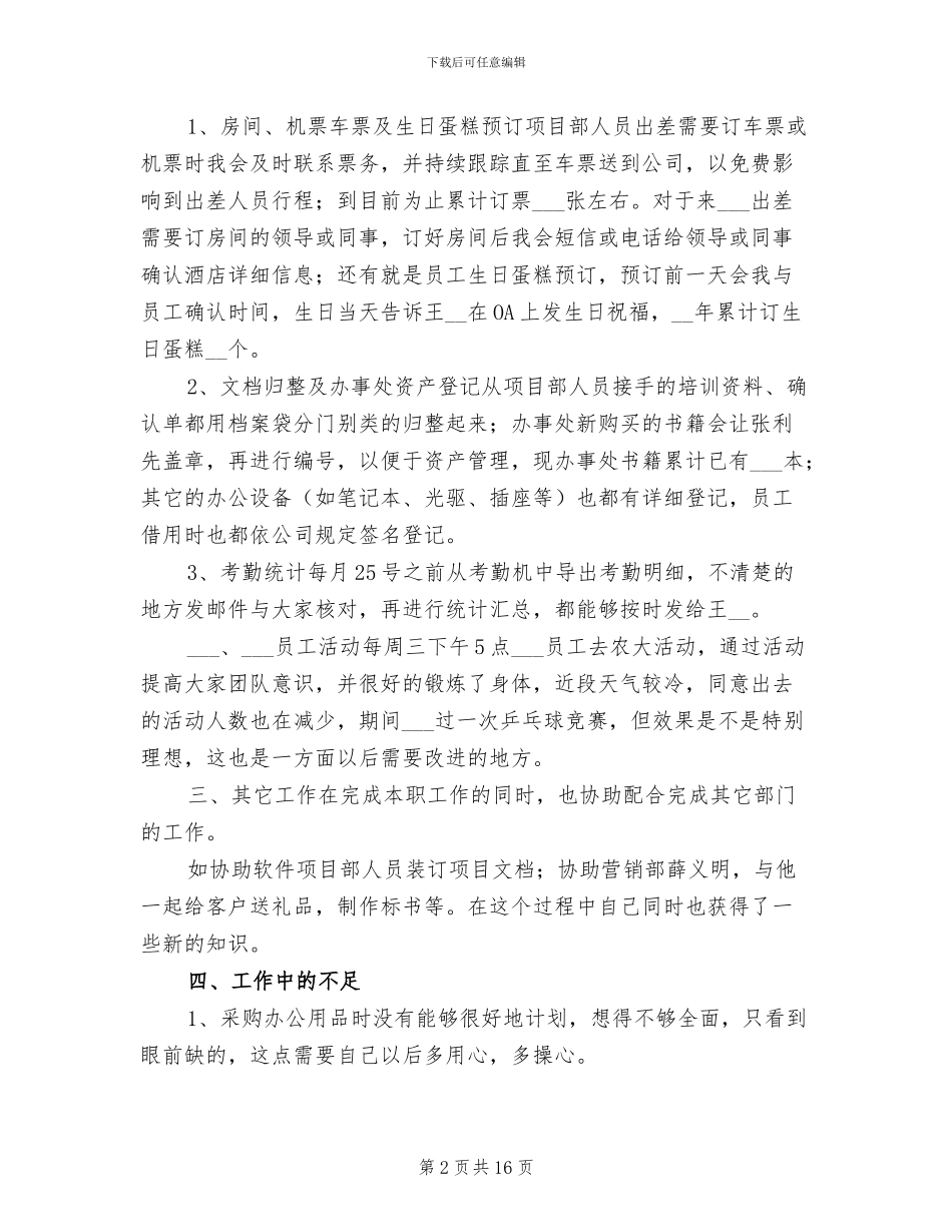 行政前台年终2024年工作总结_第2页